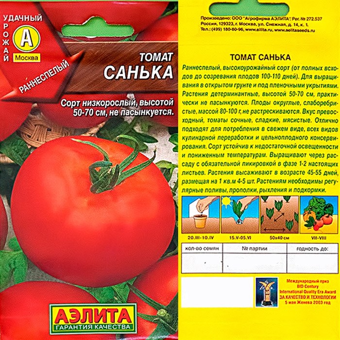 Томаты санька золотой описание сорта фото отзывы